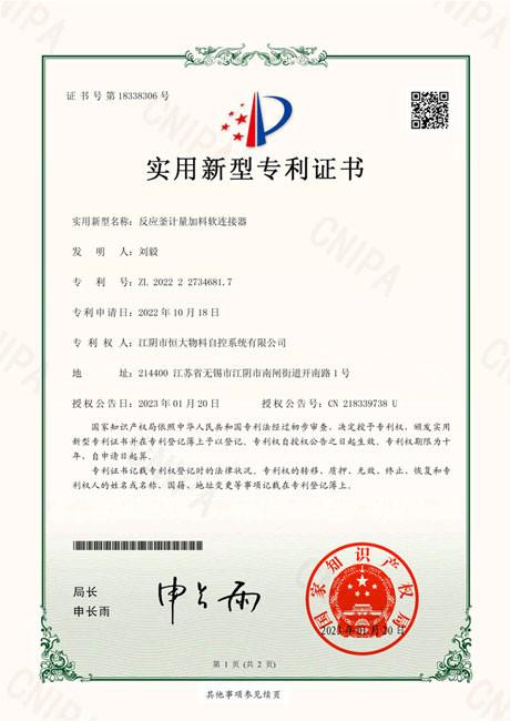 反应釜计量加料软连接器