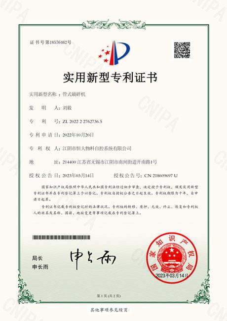 管式破碎机