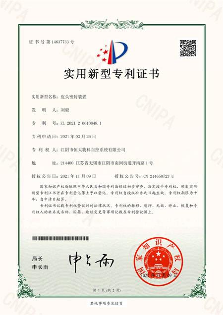 皮头密封装置