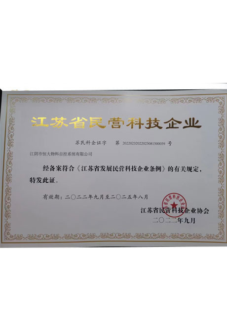 江苏省民营科技企业